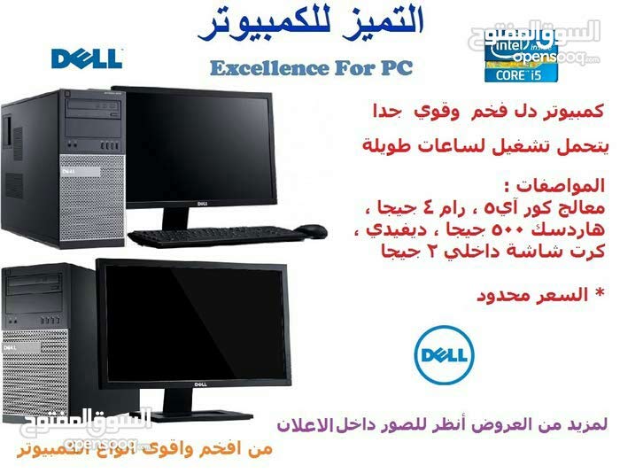 Your Chance To Own A Dell Desktop Computer 117426719 Opensooq