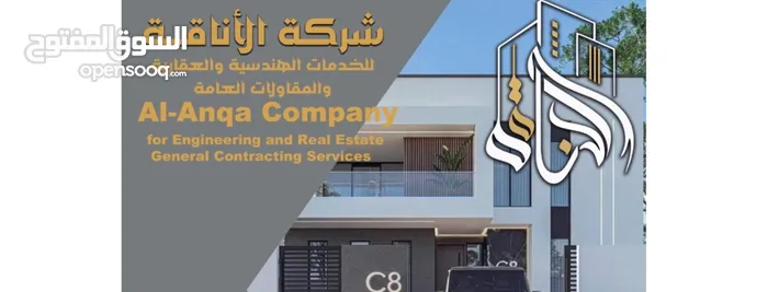 شركة الأناقة للخدمات العقارية