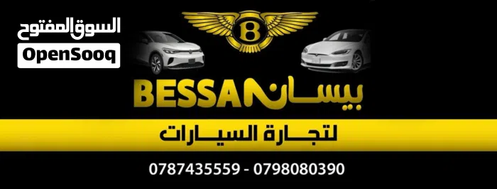 بيسان للسيارات