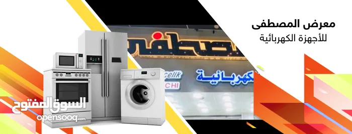 معرض المصطفى