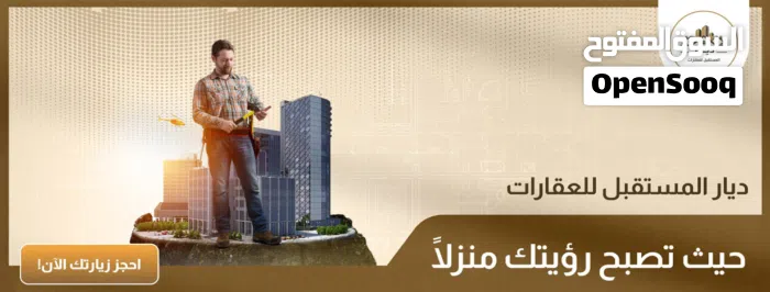 ديار المستقبل للعقارات 