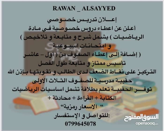 معلممه خصوصي دروس خصوصية عمان الأردن 157814827 السوق المفتوح
