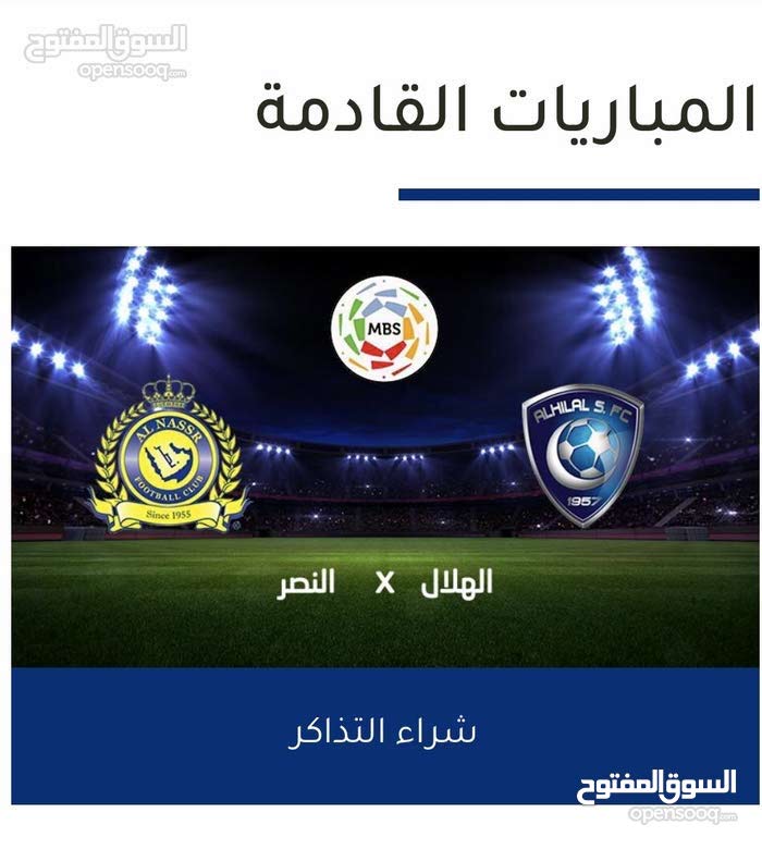 حجز تذاكر مباريات كاس العرب
