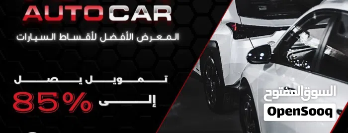 معرض اوتو كار لتجارة السيارات
