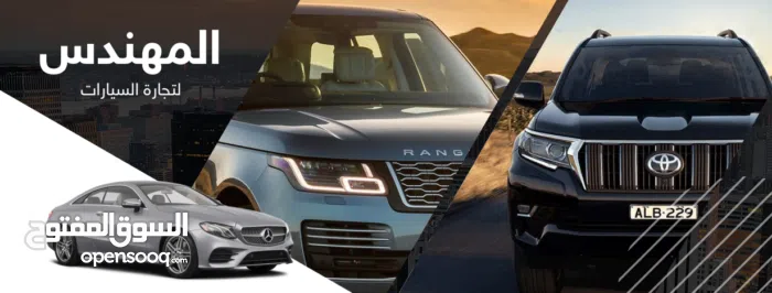 المهندس لتجارة السيارات 