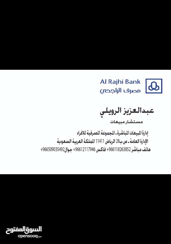 تسهيلات للتمويل العقاري في مصرف الراجحي 118041887 السوق المفتوح