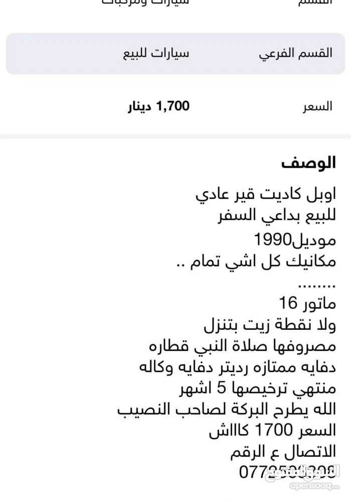 أوبل ‏كاديت ‏1990