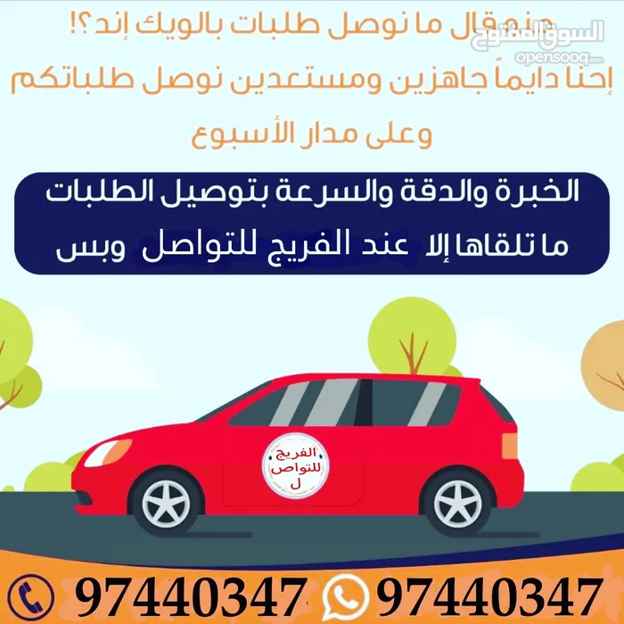خدمة توصيل طلبات لجميع مناطق الكويت بأسعار تنافسيه - Opensooq