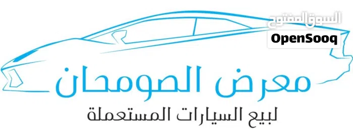 معرض الصومحان 