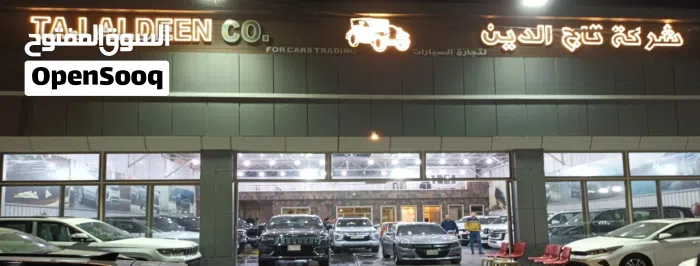 شركة تاج الدين لتجارة السيارات 