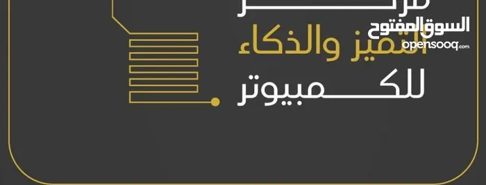 مركز التميز والذكاء للكمبيوتر 