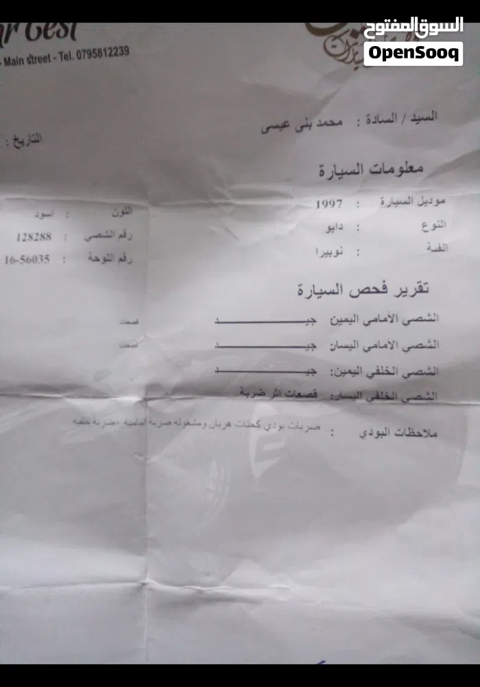 دايو ‏نوبيرا ‏1997