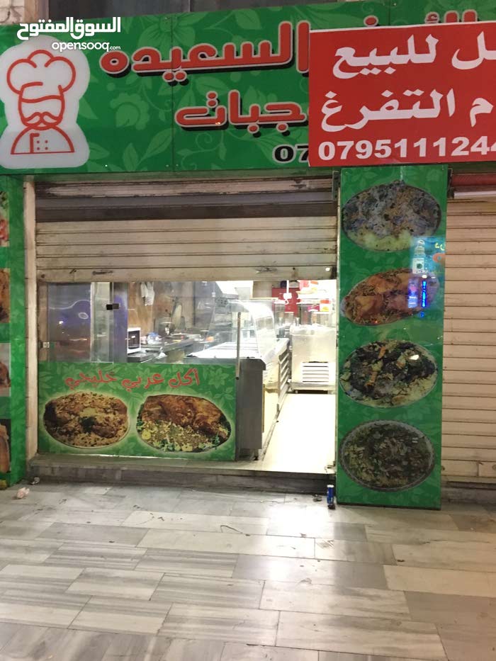 مطعم للبيع في طبربور (115116632) السوق المفتوح مطعم للبيع في طبربور (115116632) السوق المفتوح