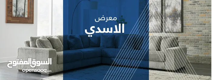 معرض الاسدي للاثاث 