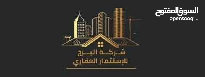 شركة البرج للإستثمار العقاري 