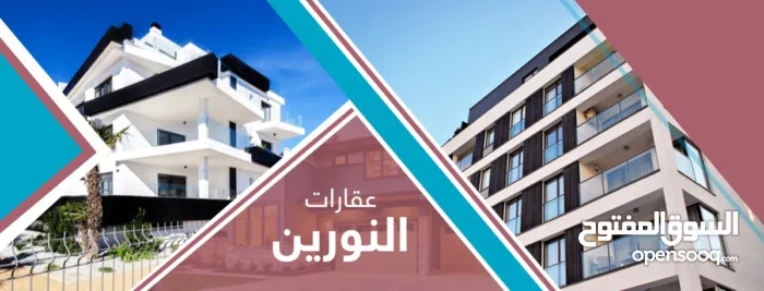 عقارات النورين .