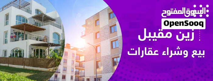 زين مقيبل. أبوعقيل للعقارات.