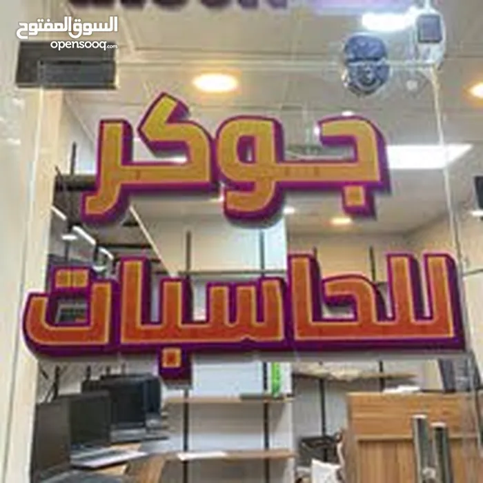 مكتب جوكر للالكترونيات