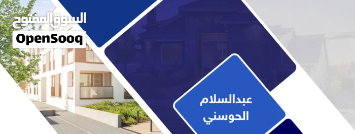 عبدالسلام الحوسني للعقارات