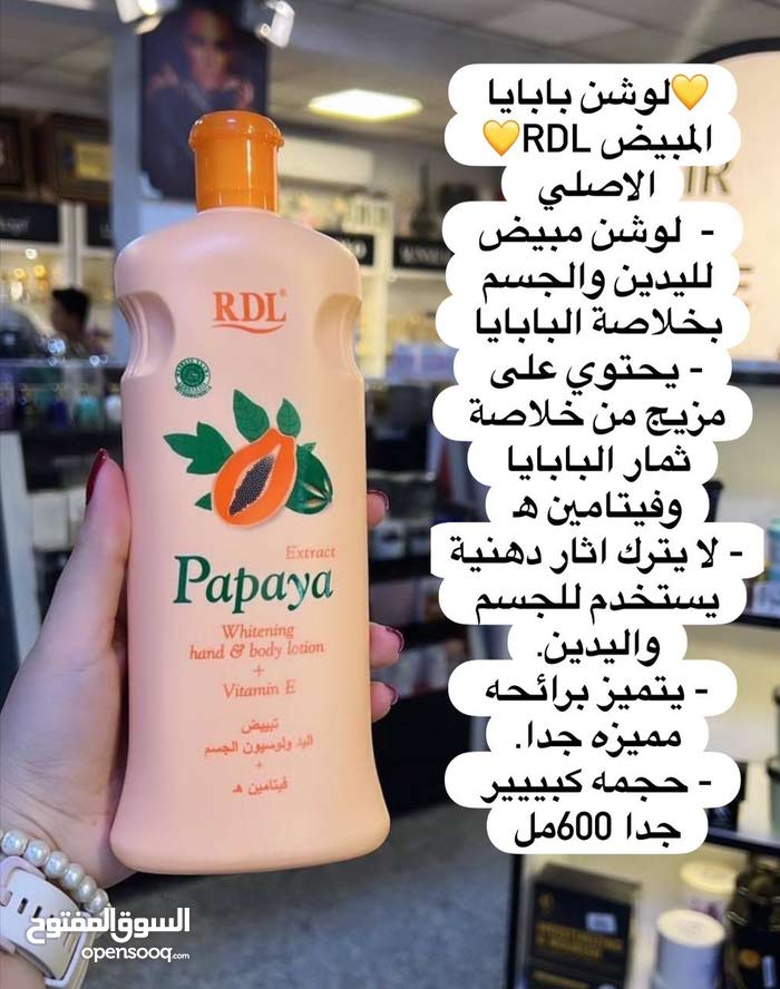 بابايا المبيض : Beauty Cosmetics Skin Care Lotion & Cream : Baghdad Al  Baladiyat 195404517 : OpenSooq