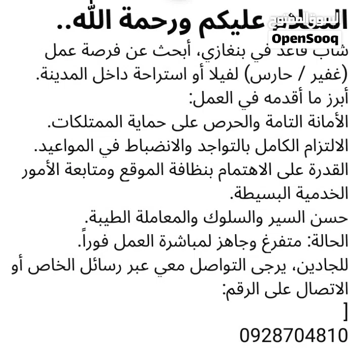 Benghazi ‏Al-Rahba