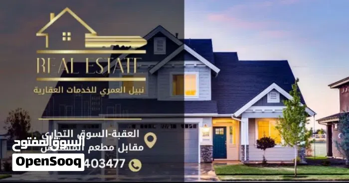 نبيل العمري للخدمات العقارية