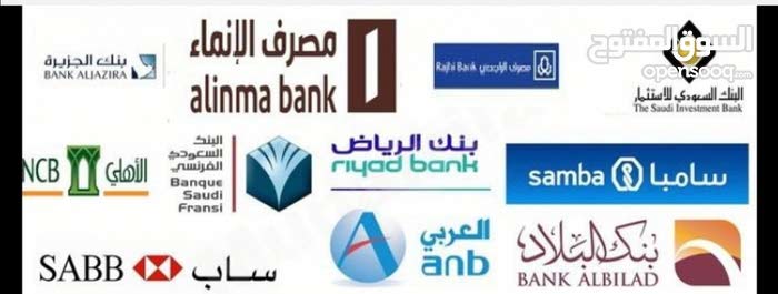 فتح حسابات بنكية للافراد والمؤسسات 118457182 السوق المفتوح