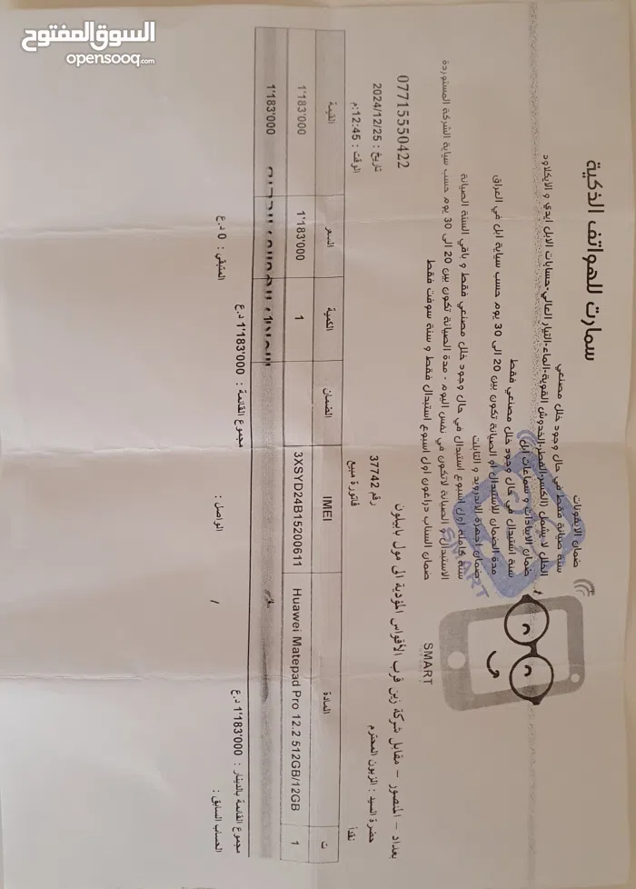 هواوي ‏ميت باد برو 13.2 ‏512 جيجابايت ‏12.2 انش