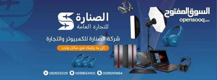 الصنارة للتجارة العامة