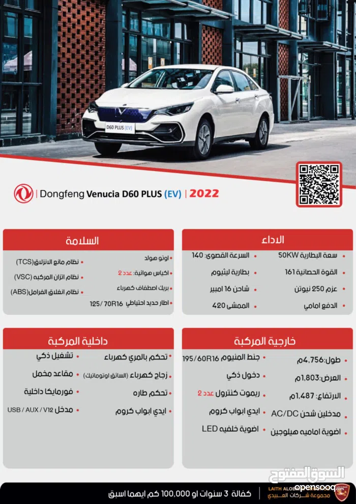 دونج فينج ‏D60 ‏Standard ‏2022