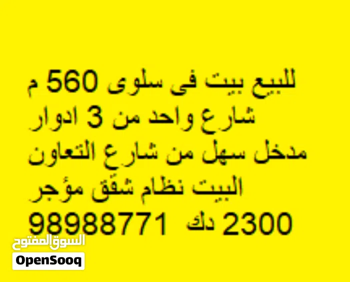 560 m2 More than 6 bedrooms Townhouse for Sale in Hawally Salwa