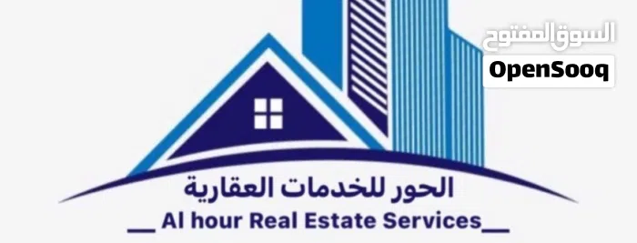 الحور للخدمات العقارية 