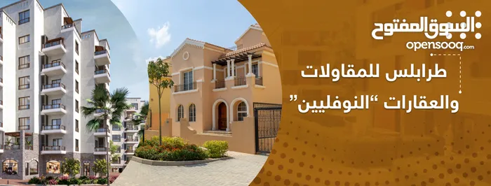 مكتب طرابلس للمقاولات والعقارات 