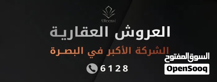 العروش للتسويق العقاري