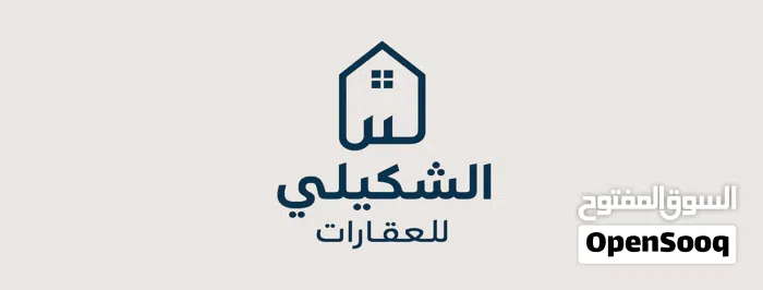 الشكيلي للعقارات