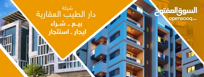 دار الطيب العقاريه 