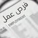 مؤسسة تجارية بحاجة لموظف و موظفه مبيعات وسوشل ميديا