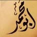 ابو محمد