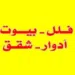 شركة وادي النيل العقارية