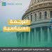 عمل حر من المنزل-500 دينار-إقرأ الاعلان