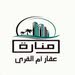 منارة عقار ام القرى