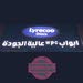 ابواب wpc من شركة ليركو Lyrecoo