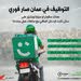 للتوظيف الفوري من خلال افضل مشغلين تطبيق كريم الان