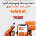 توظيف فوري لدى شركة طلبات مع حوافز مميزة