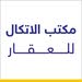 مكتب الاتكال للعقار