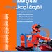 العمل على تطبيق طلبات (Talabat) - شركة الرعد لخدمات التوصيل