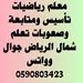 معلم صعوبات تعلم