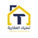 شركة تمليك العقارية