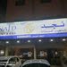 تاجير