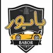 بابور لزينة السيارات عدن قسم التسويق